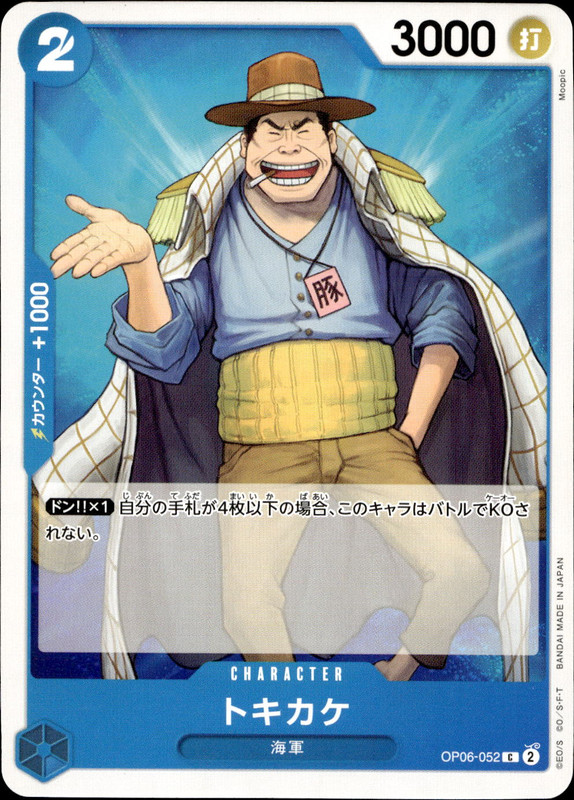 トキカケ