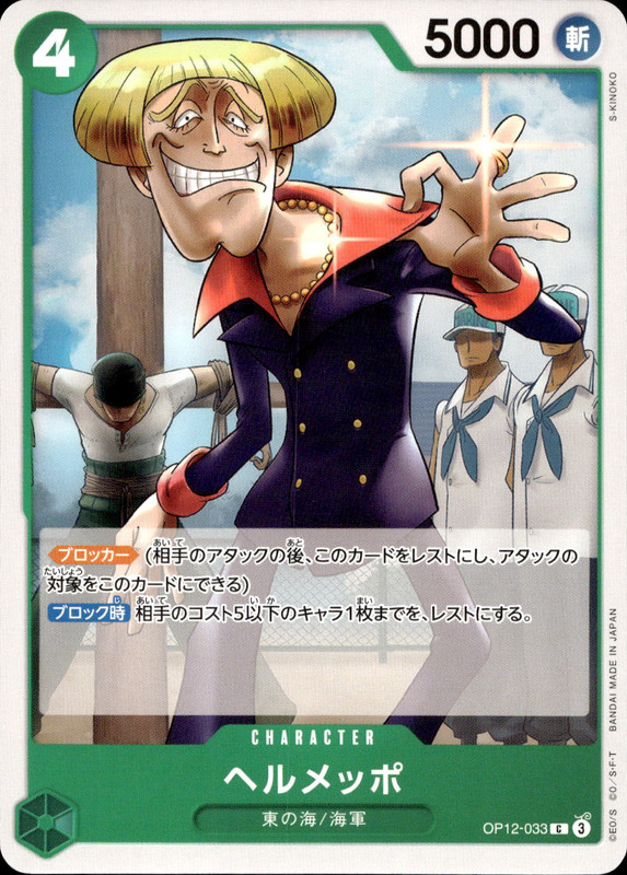 ヘルメッポ