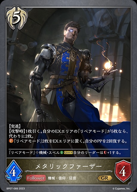 メタリックファーザー