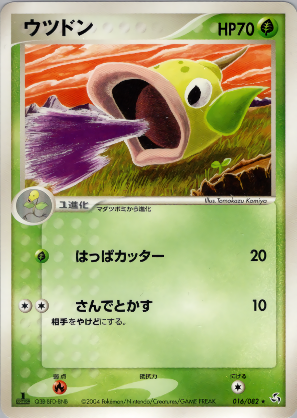 ウツドン (1ED)