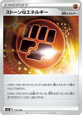 ストーン闘エネルギー (ミラー)