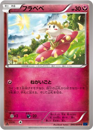 フラベベ(1ED)