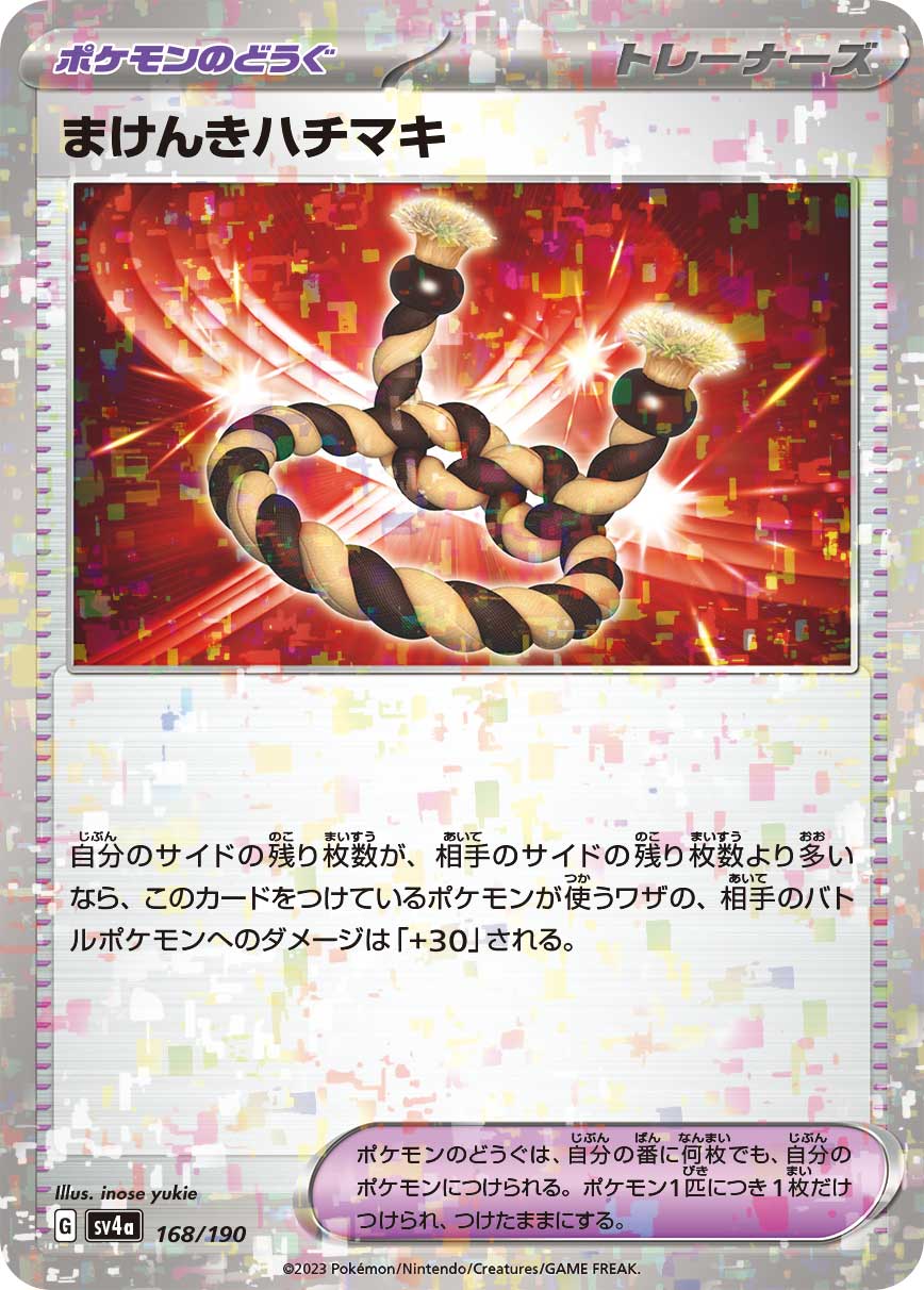 まけんきハチマキ (ミラー)
