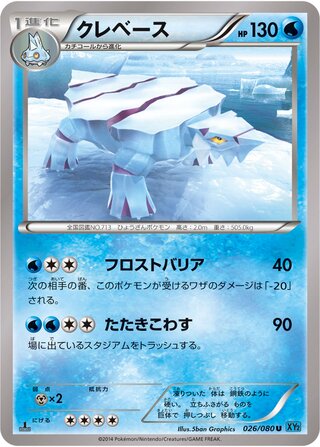 クレベース（1ED）