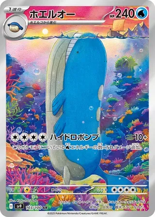 ホエルオー