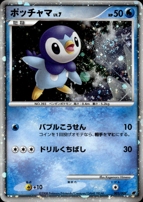 ポッチャマ