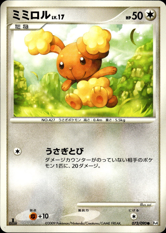 ミミロル (1ED)