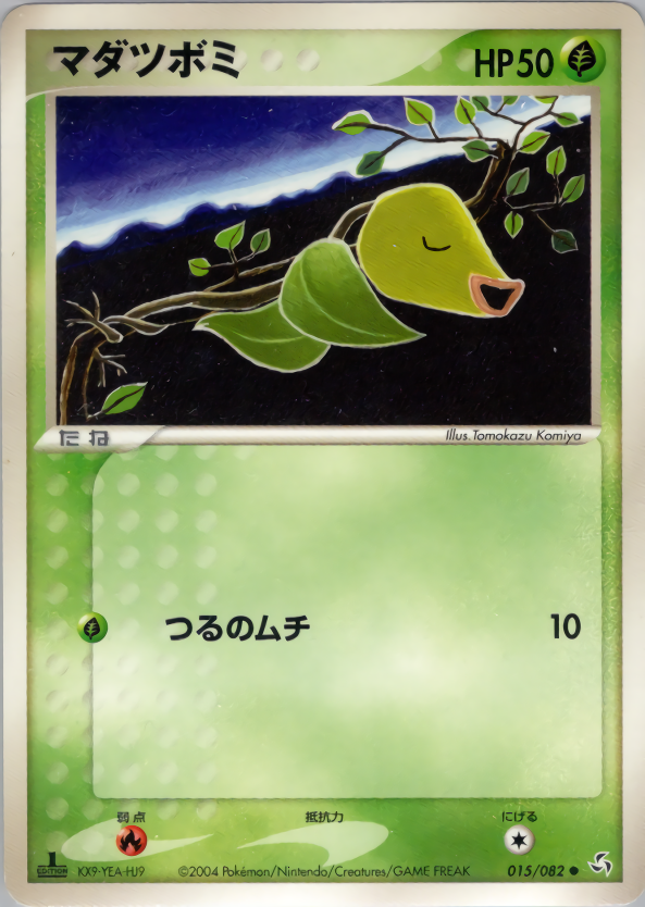 マダツボミ (1ED)