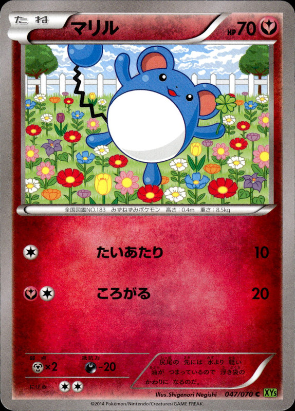 マリル（アンリミ）