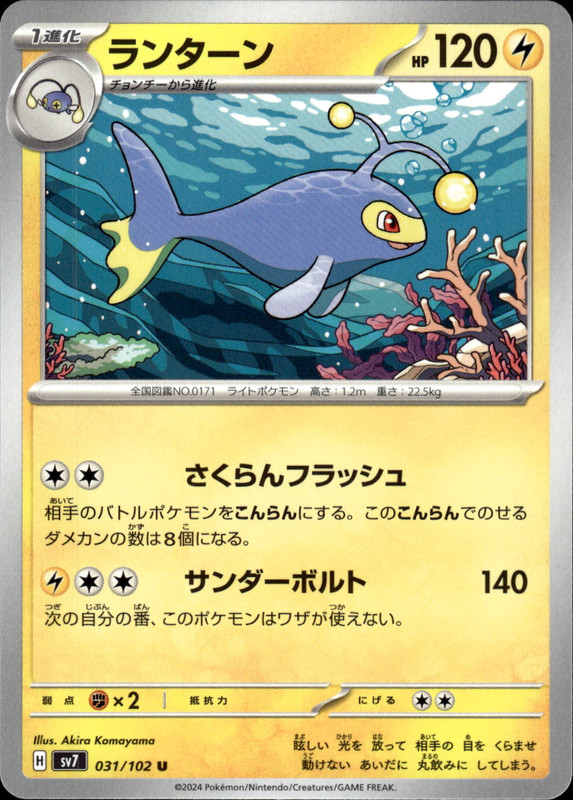 ランターン