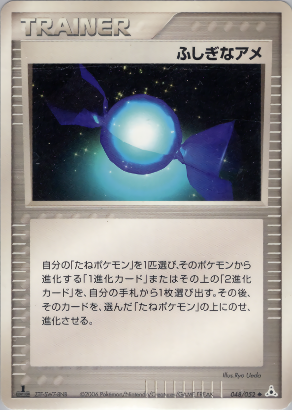 ふしぎなアメ (1ED)