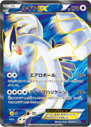 ルギアEX（1ED）
