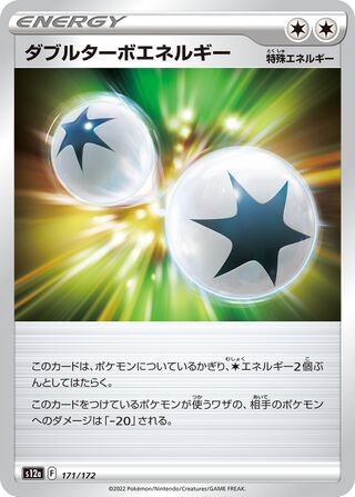 ダブルターボエネルギー (ミラー)