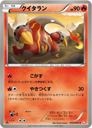 クイタラン(1ED)