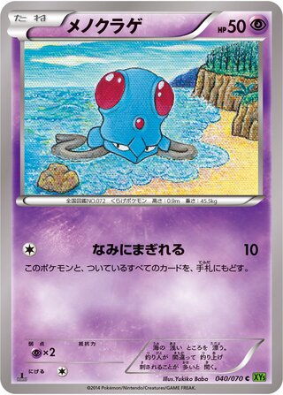 メノクラゲ（1ED）