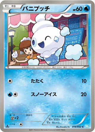 バニプッチ（1ED）