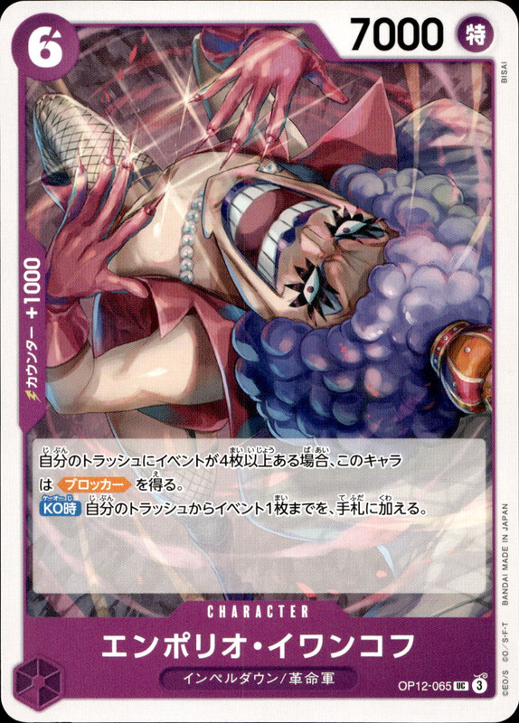 エンポリオ・イワンコフ