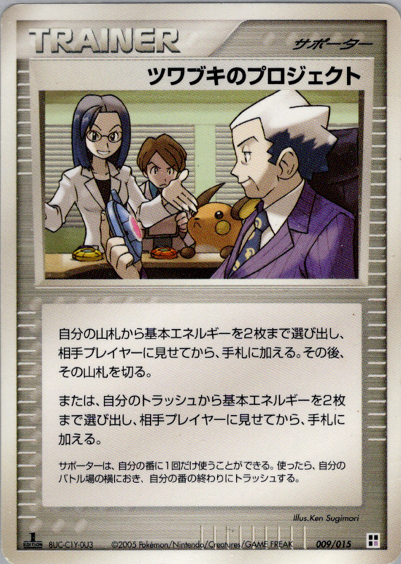 ツワブキのプロジェクト (1ED)