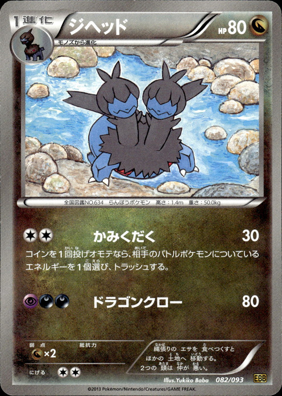 ジヘッド（アンリミ）