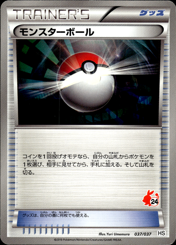 モンスターボール (ポカブ)