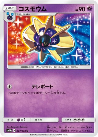 コスモウムハ