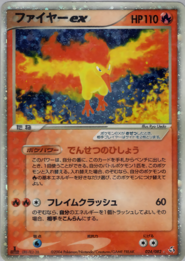 ファイヤーex (1ED)