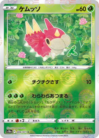 ケムッソ (ミラー)