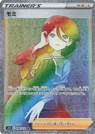 モミ