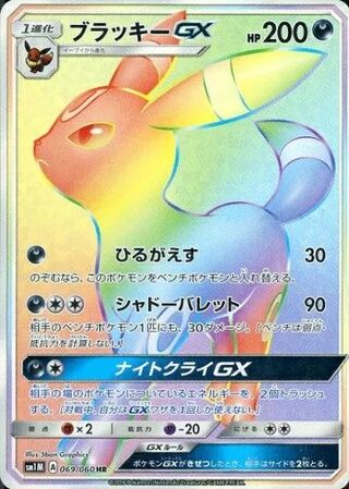 ブラッキーGX