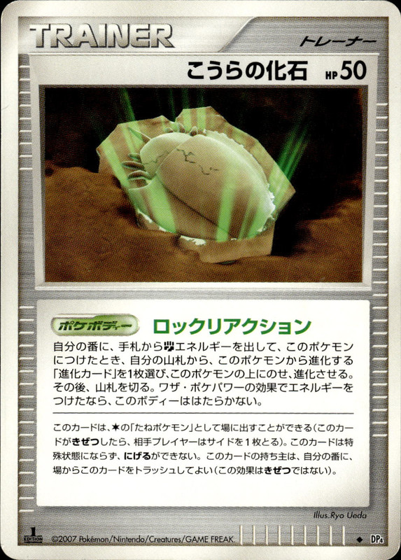 こうらの化石 (1ED)