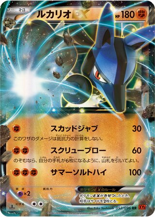 ルカリオEX（1ED）