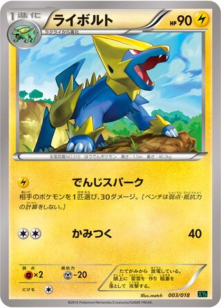 ライボルト