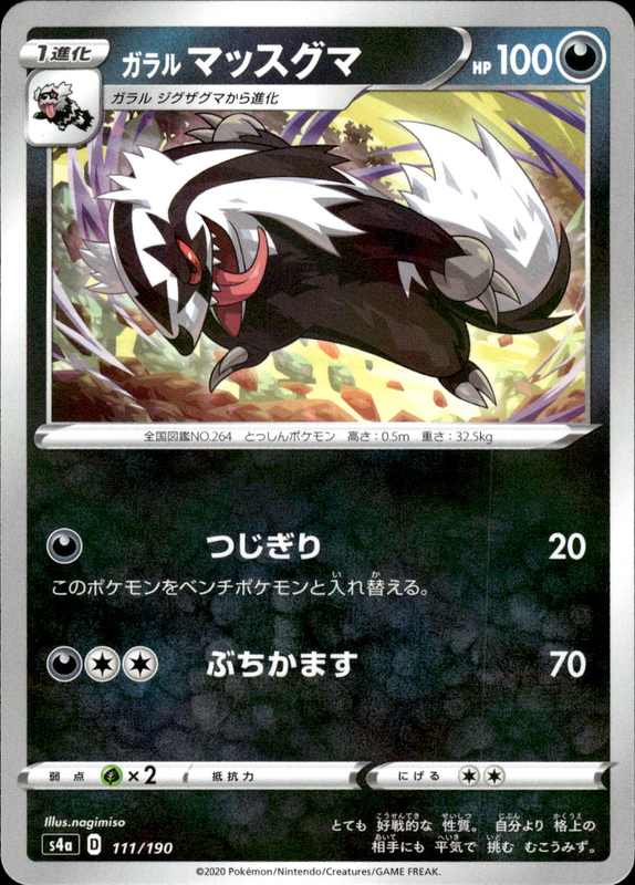 ガラルマッスグマ (ミラー)