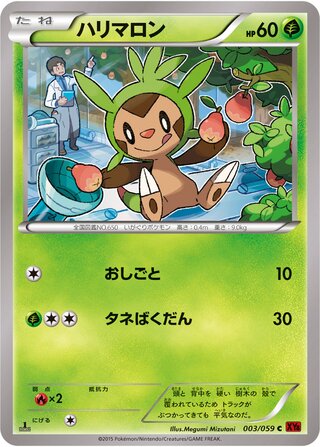 ハリマロン（1ED）