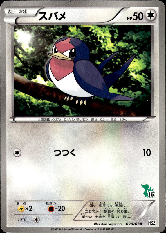 スバメ