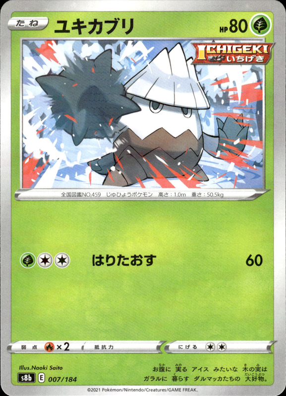 ユキカブリ (ミラー)