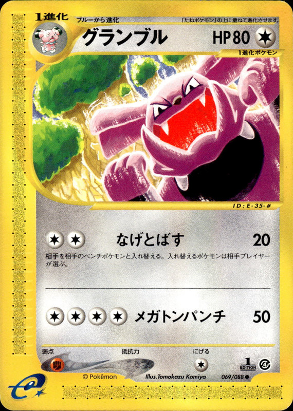 グランブル (1ED)