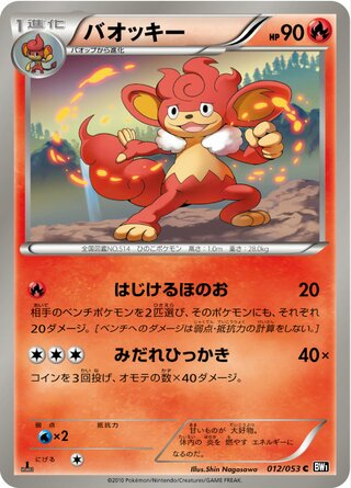 バオッキー(1ED)