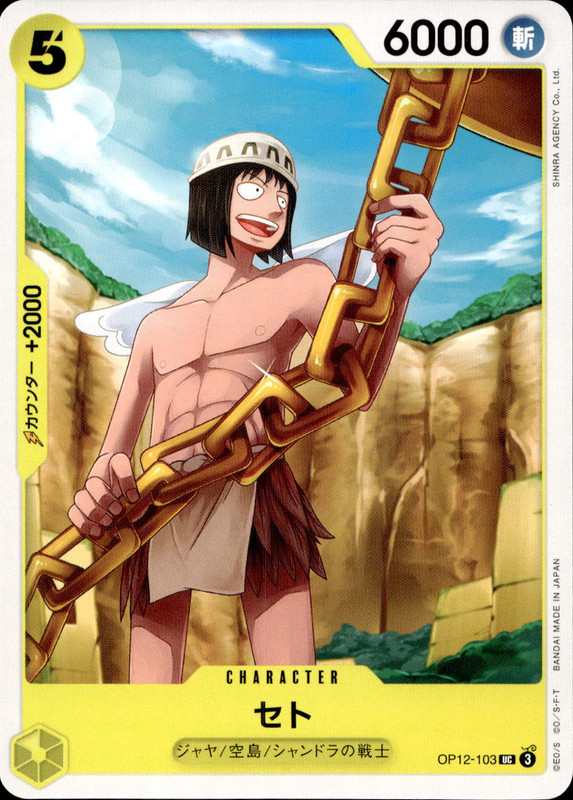 セト