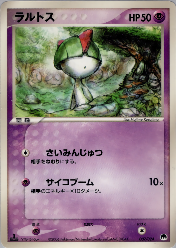 ラルトス (1ED)