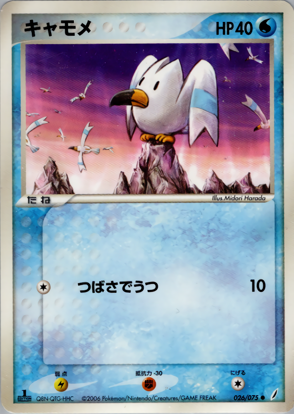 キャモメ (1ED)