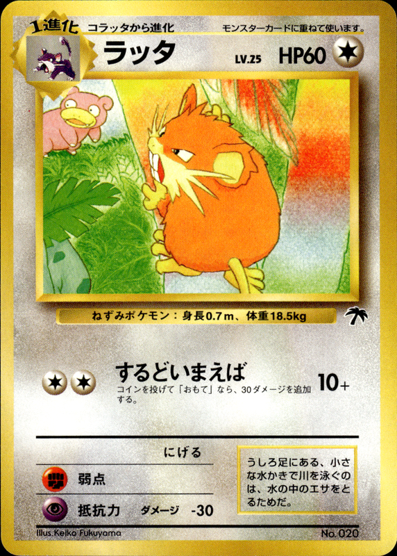 ラッタ