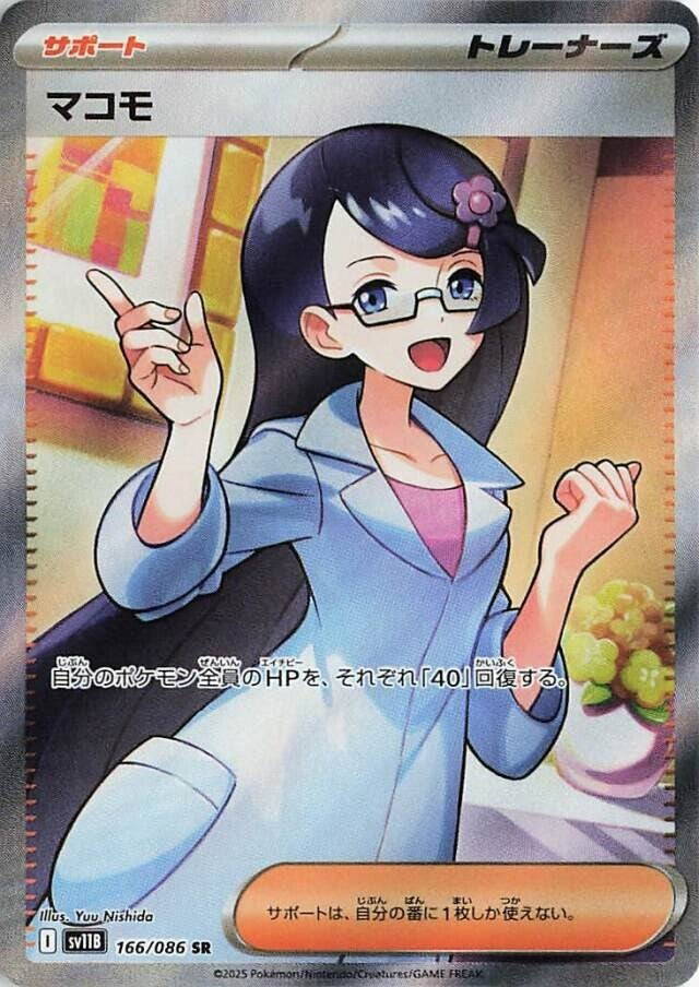 マコモ 