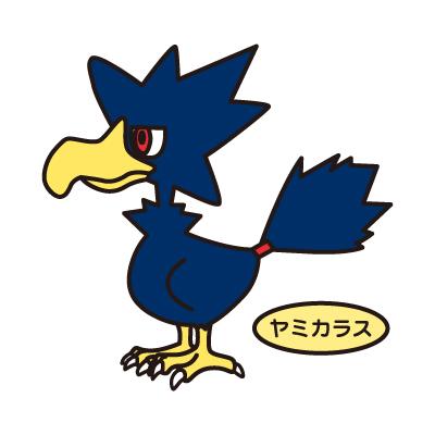ヤミカラス