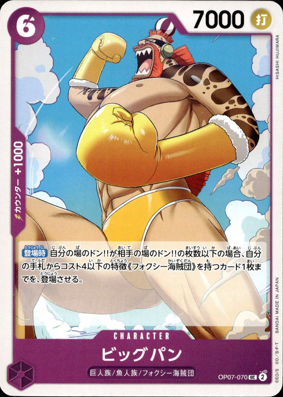 ビッグパン