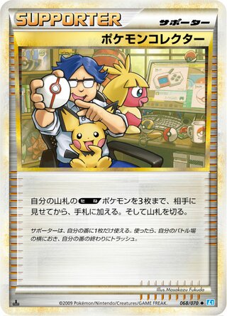ポケモンコレクター (1ED)