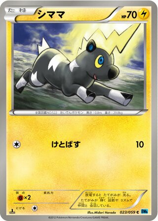 シママ（1ED）