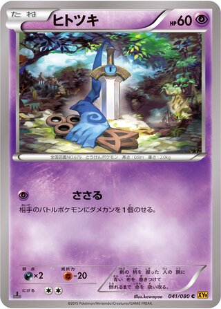 ヒトツキ（1ED）