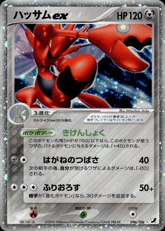 ハッサムex (アンリミ)
