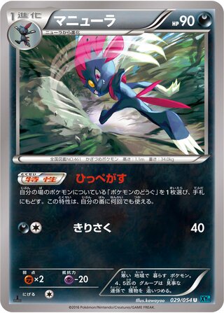 マニューラ（1ED）